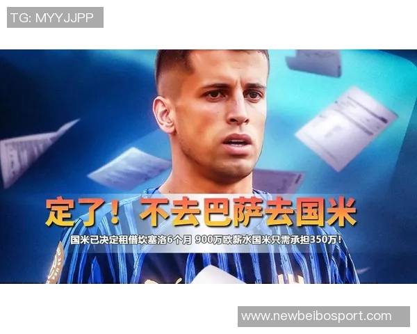 国米对坎塞洛发出最后通牒要求周二前回复报价情况 国米对坎塞洛发出最后通牒要求周二前回复报价情况